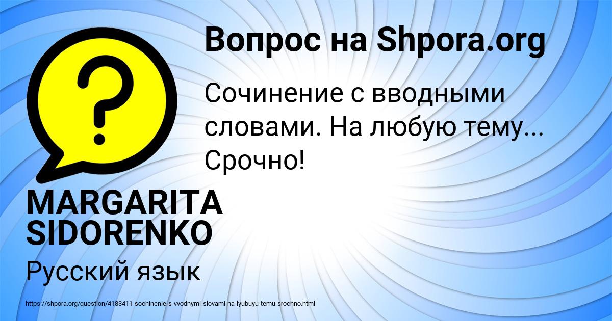Картинка с текстом вопроса от пользователя MARGARITA SIDORENKO