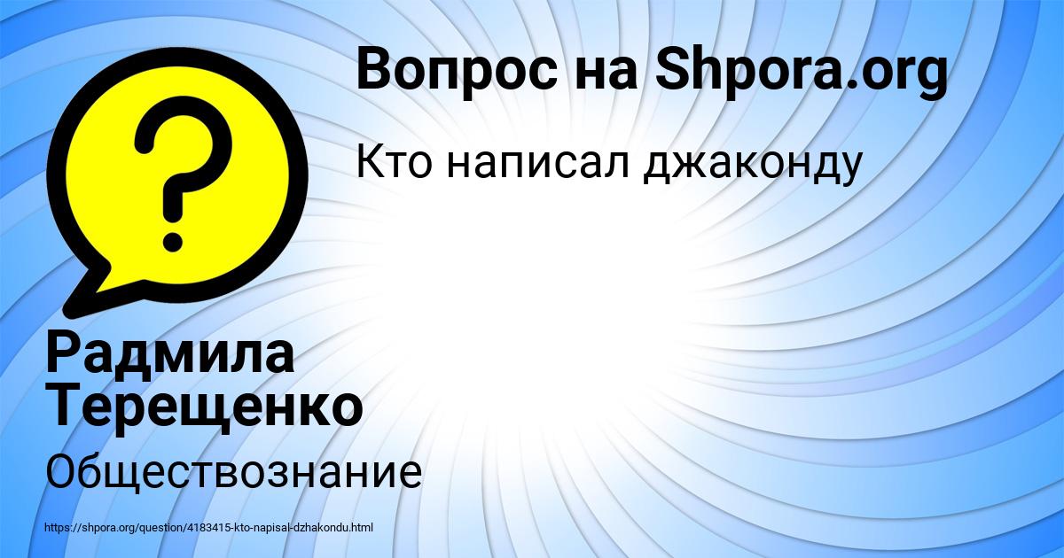 Картинка с текстом вопроса от пользователя Радмила Терещенко