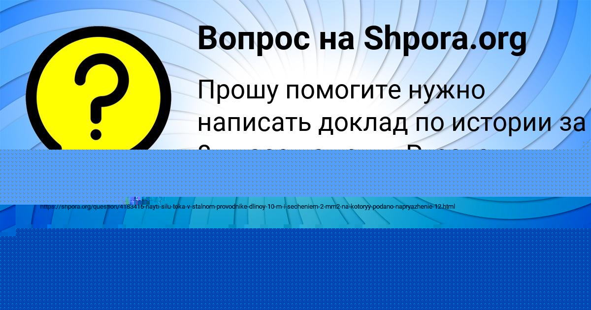 Картинка с текстом вопроса от пользователя YANA ZABOLOTNAYA