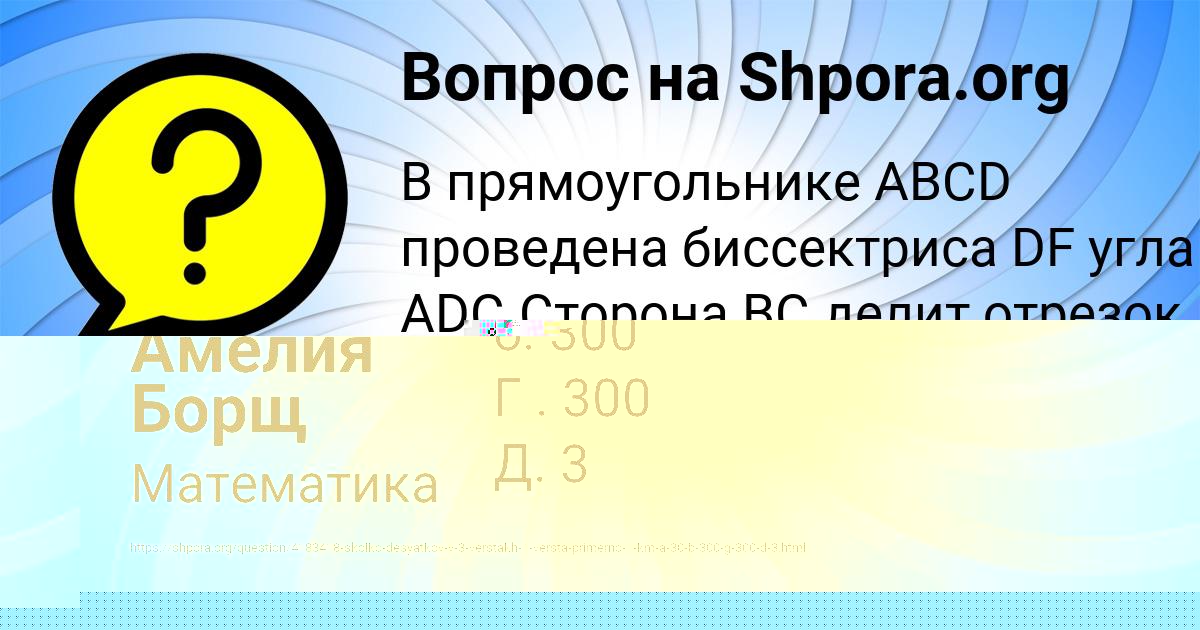 Картинка с текстом вопроса от пользователя Амелия Борщ