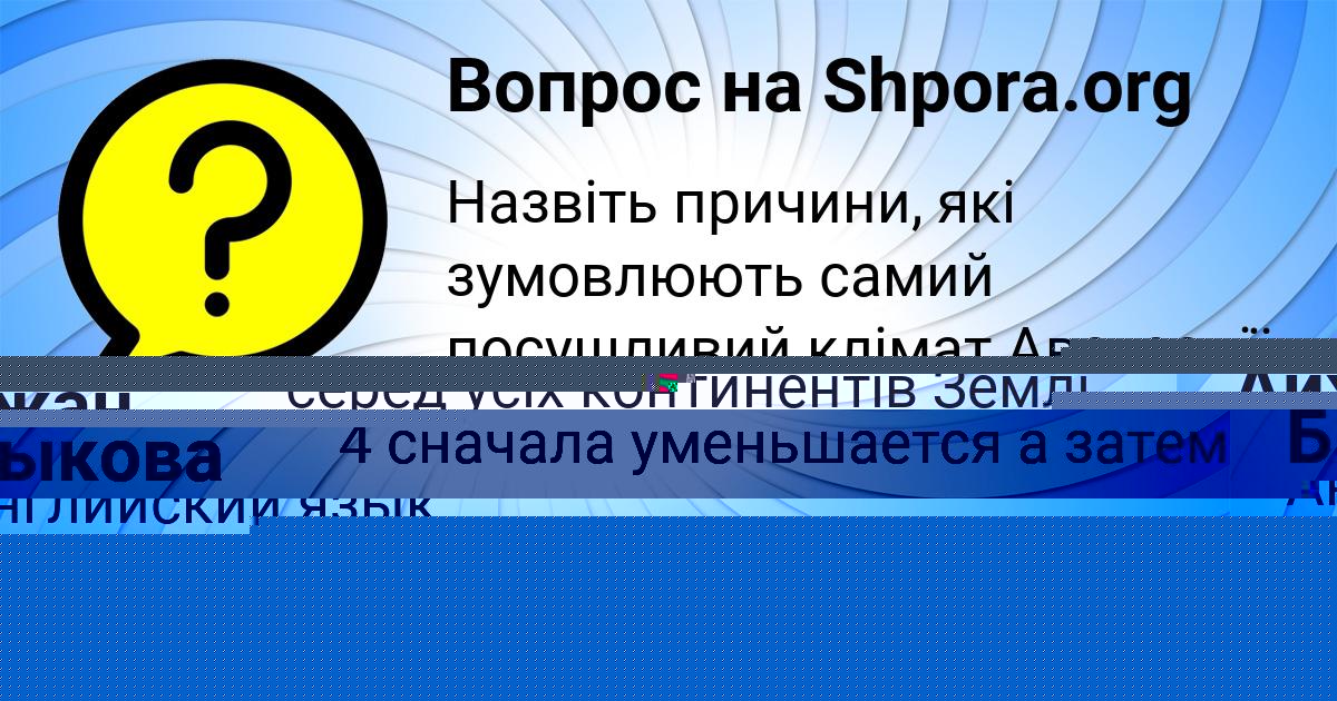 Картинка с текстом вопроса от пользователя Яна Быкова
