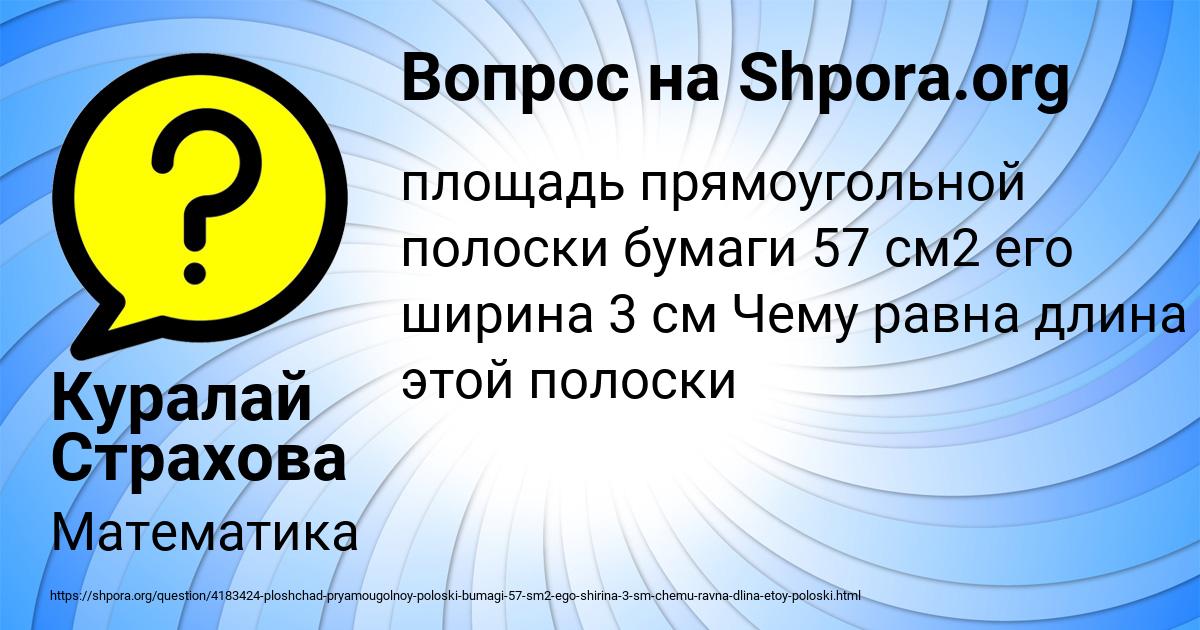 Картинка с текстом вопроса от пользователя Куралай Страхова