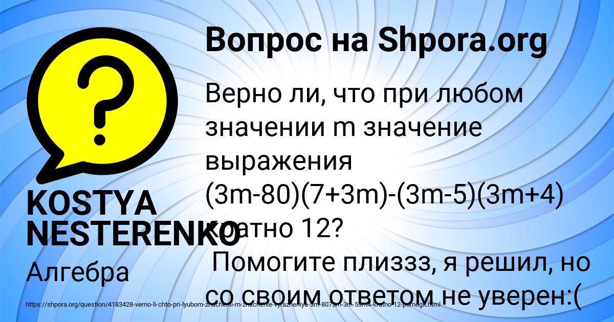 Картинка с текстом вопроса от пользователя KOSTYA NESTERENKO