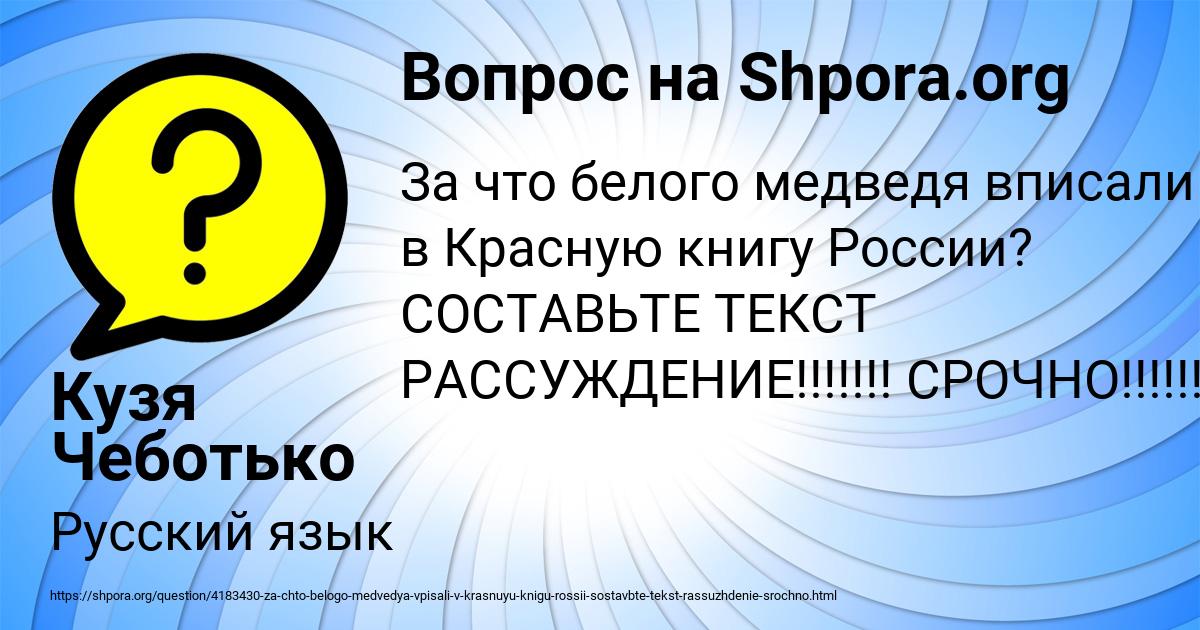 Картинка с текстом вопроса от пользователя Кузя Чеботько