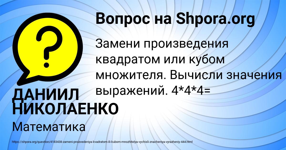 Картинка с текстом вопроса от пользователя ДАНИИЛ НИКОЛАЕНКО