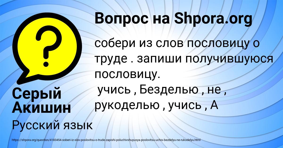 Картинка с текстом вопроса от пользователя Серый Акишин