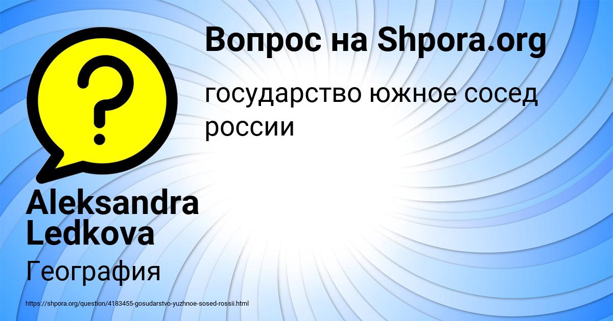 Картинка с текстом вопроса от пользователя Aleksandra Ledkova