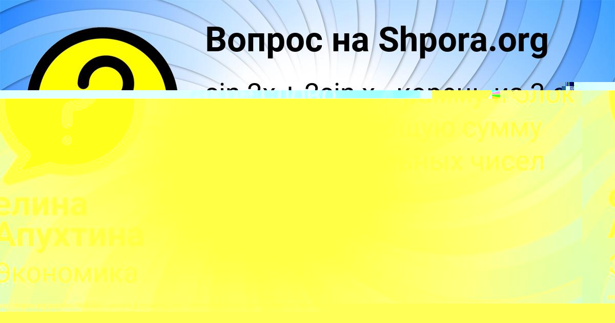 Картинка с текстом вопроса от пользователя Даша Ляшко