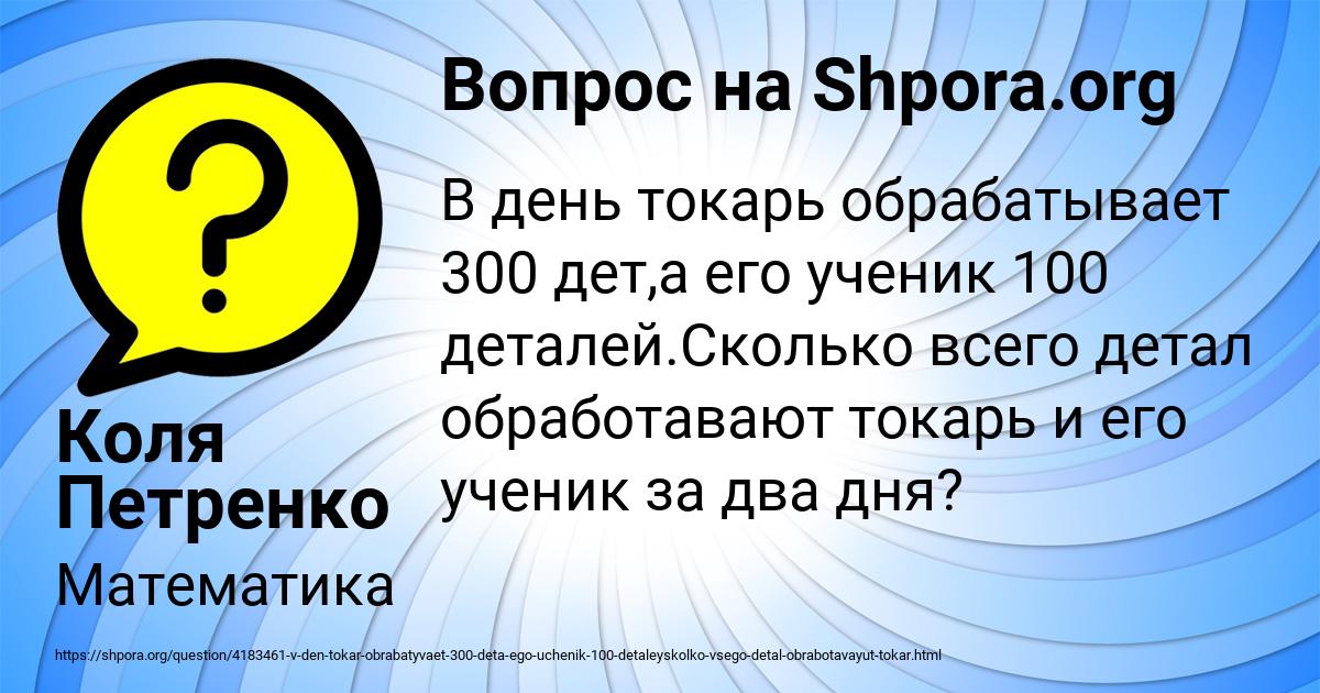 Картинка с текстом вопроса от пользователя Коля Петренко