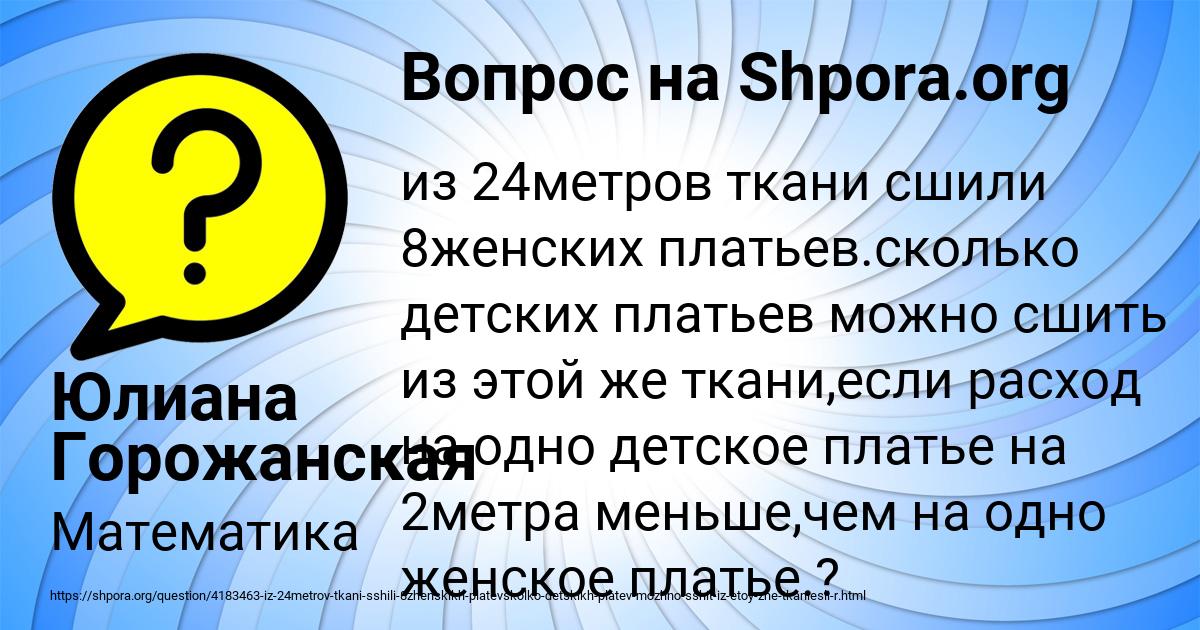 Картинка с текстом вопроса от пользователя Юлиана Горожанская