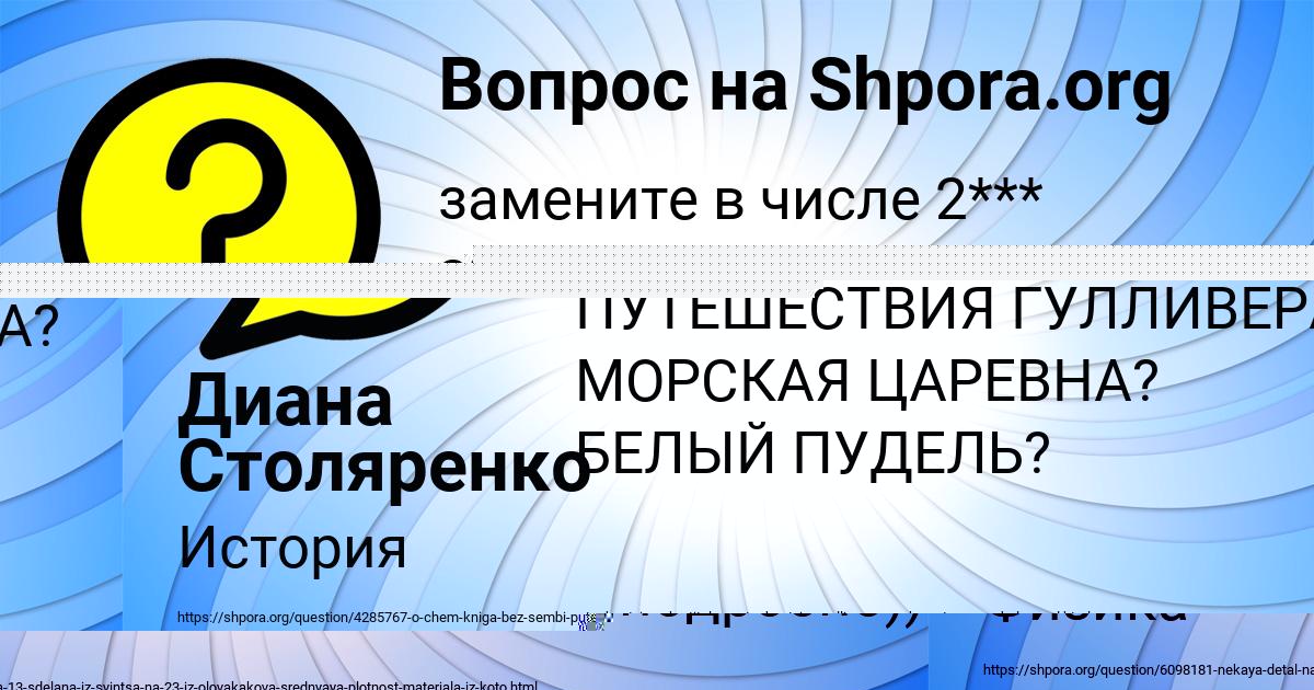 Картинка с текстом вопроса от пользователя Дарина Даниленко