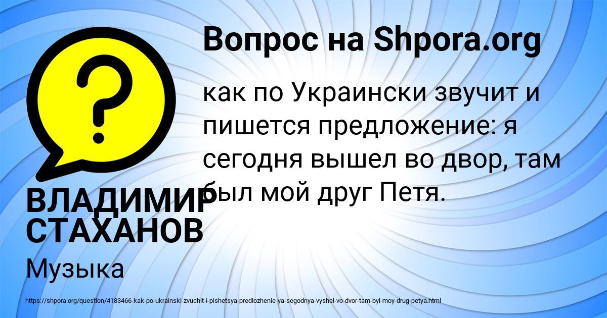Картинка с текстом вопроса от пользователя ВЛАДИМИР СТАХАНОВ