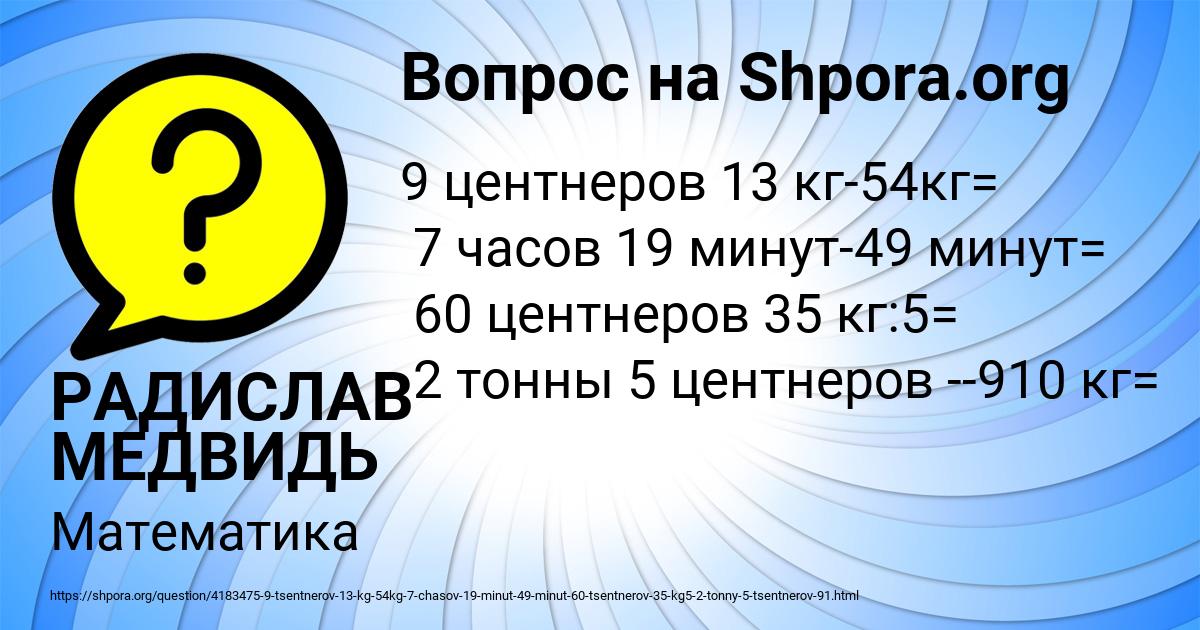 Картинка с текстом вопроса от пользователя РАДИСЛАВ МЕДВИДЬ