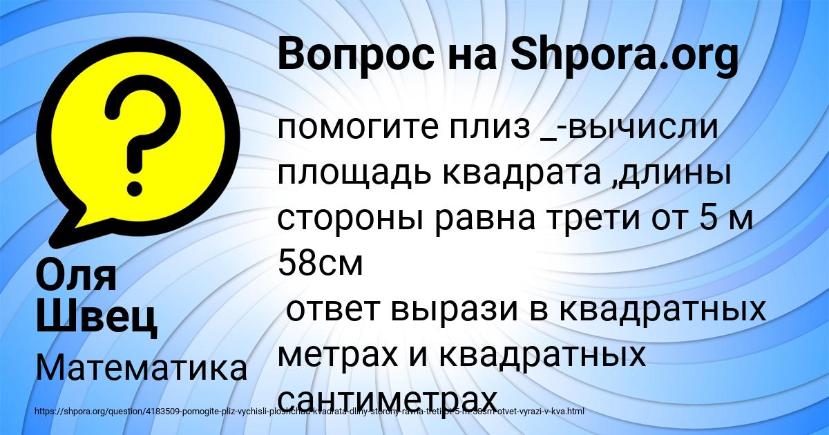 Картинка с текстом вопроса от пользователя Оля Швец