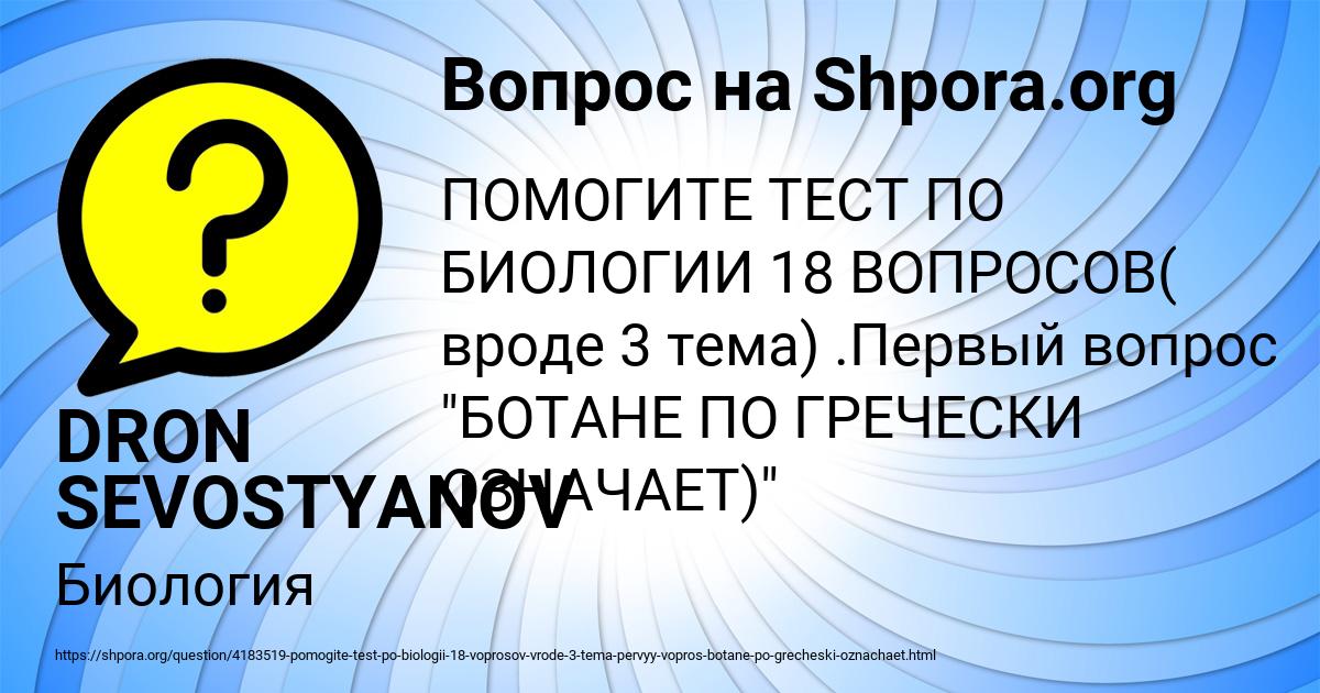 Картинка с текстом вопроса от пользователя DRON SEVOSTYANOV