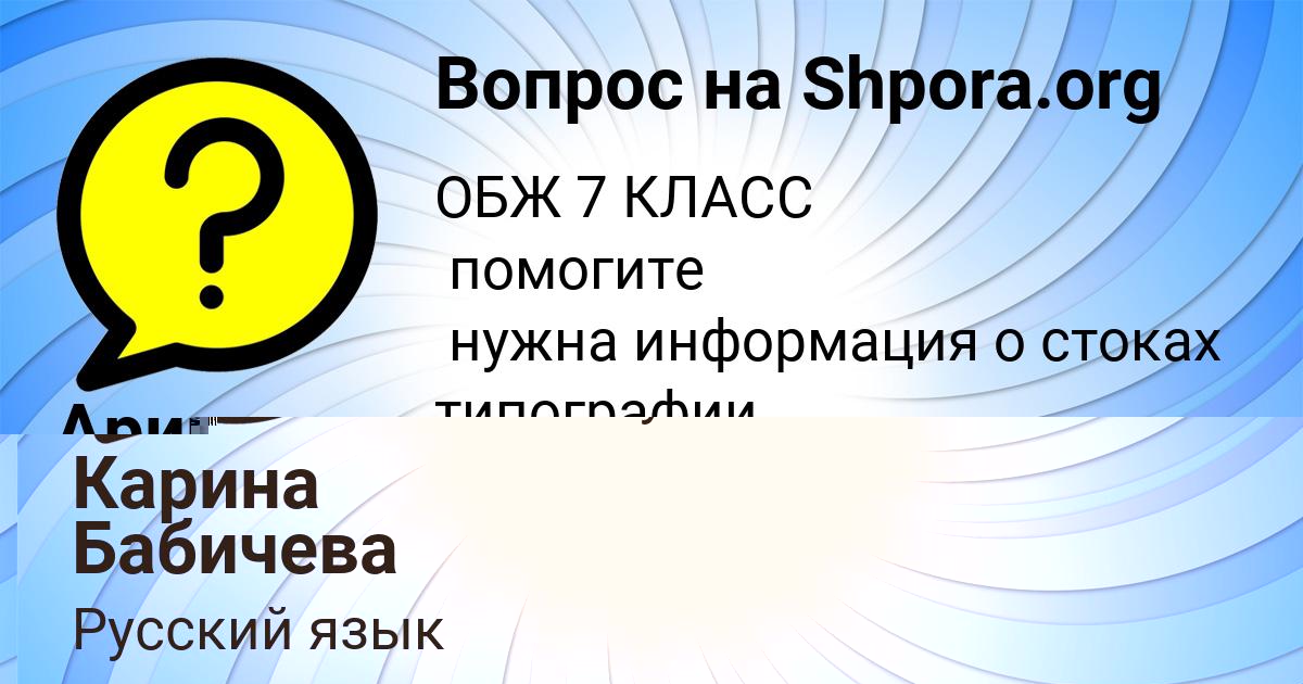 Картинка с текстом вопроса от пользователя Карина Бабичева