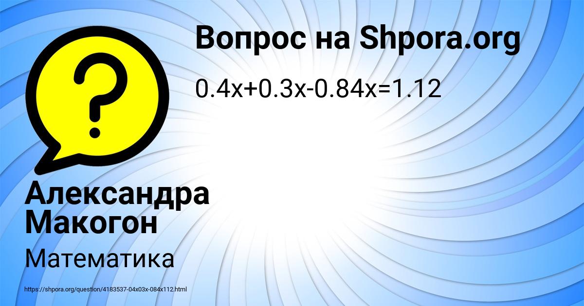 Картинка с текстом вопроса от пользователя Александра Макогон