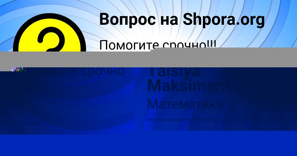 Картинка с текстом вопроса от пользователя Taisiya Maksimenko