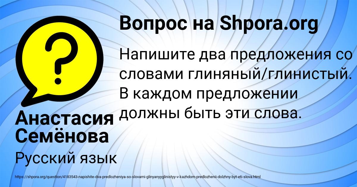Картинка с текстом вопроса от пользователя Анастасия Семёнова