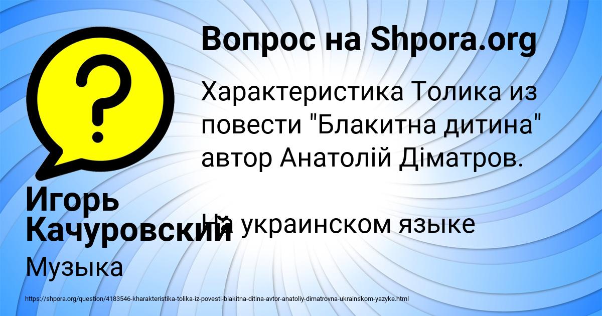 Картинка с текстом вопроса от пользователя Игорь Качуровский