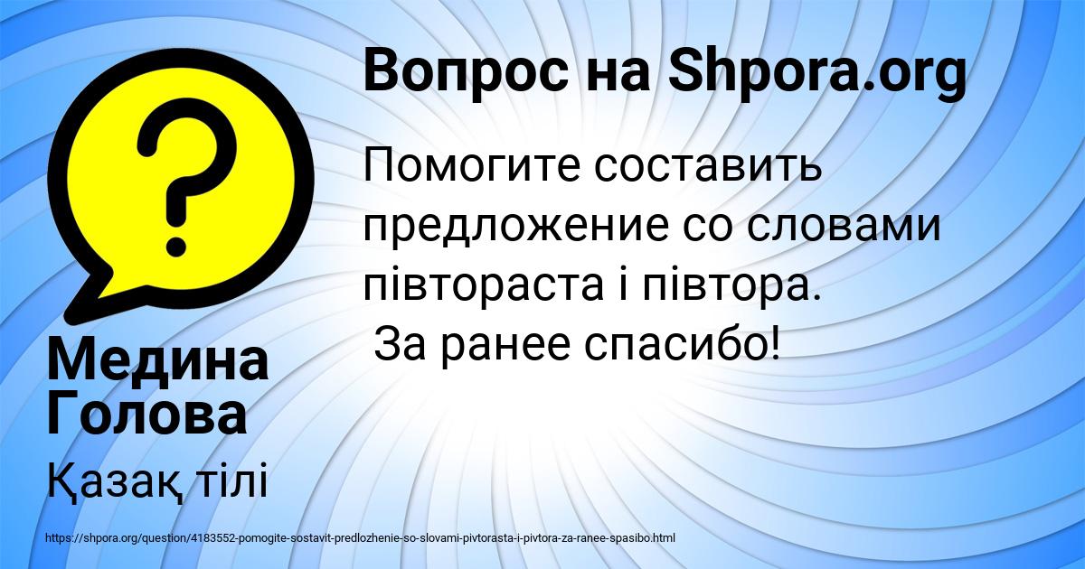 Картинка с текстом вопроса от пользователя Медина Голова