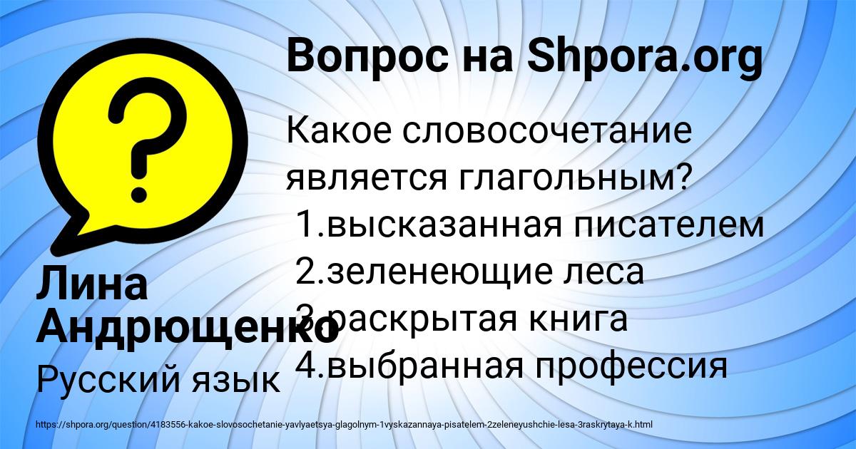 Картинка с текстом вопроса от пользователя Лина Андрющенко