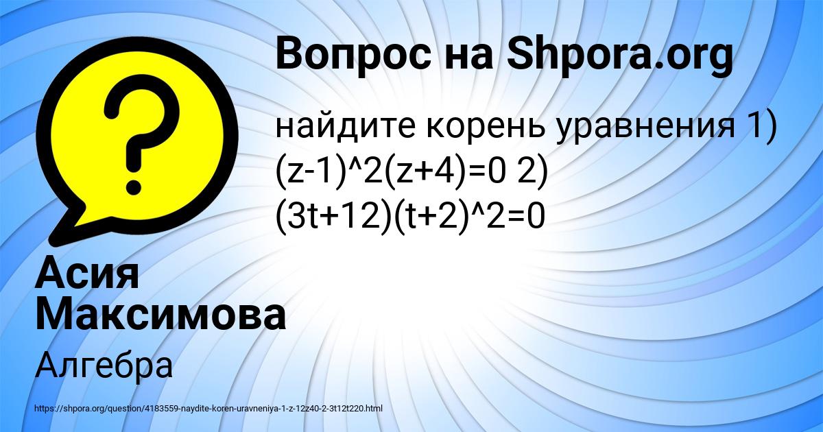 Картинка с текстом вопроса от пользователя Асия Максимова