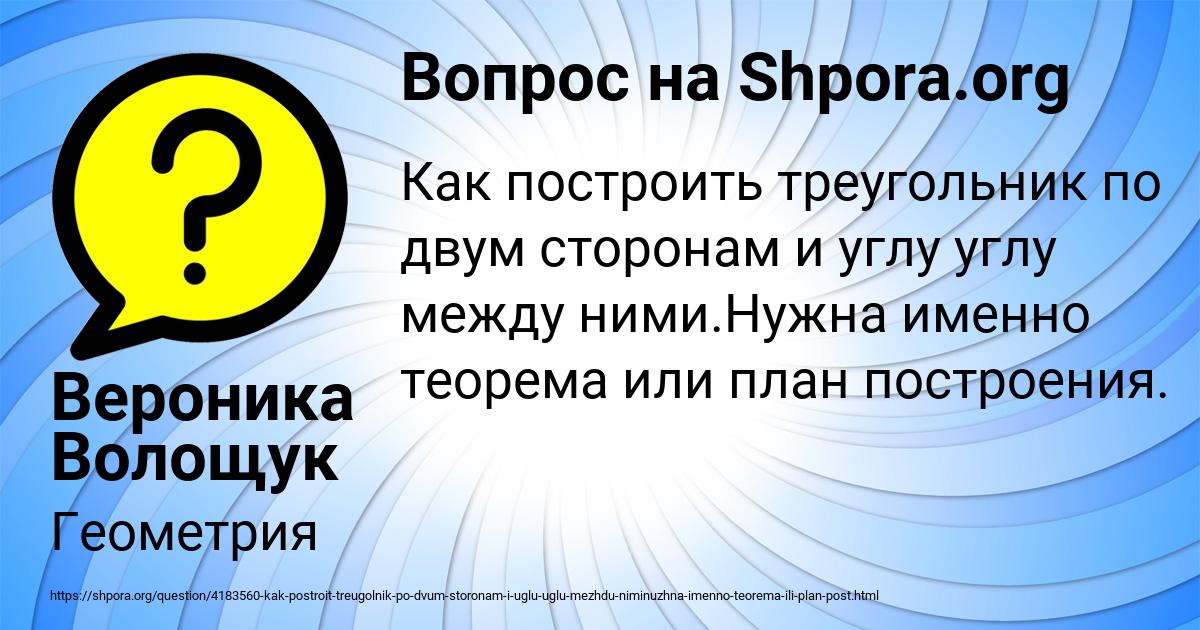 Картинка с текстом вопроса от пользователя Вероника Волощук