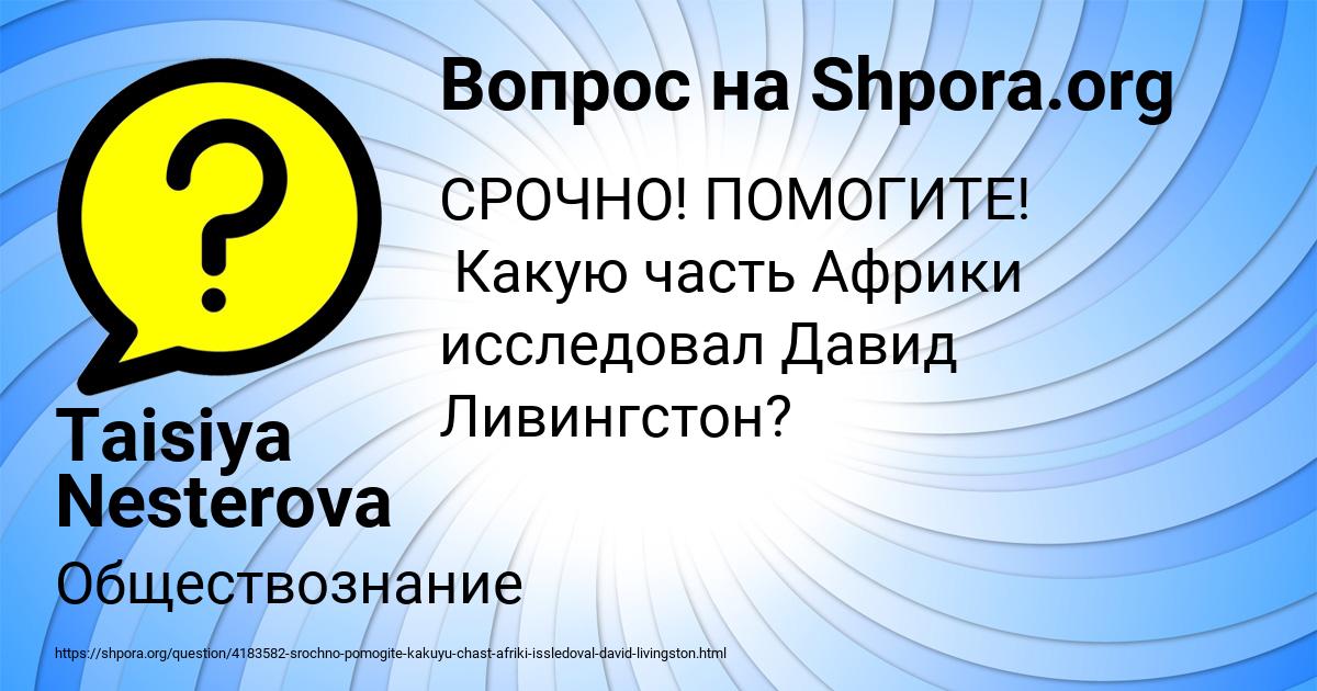 Картинка с текстом вопроса от пользователя Taisiya Nesterova