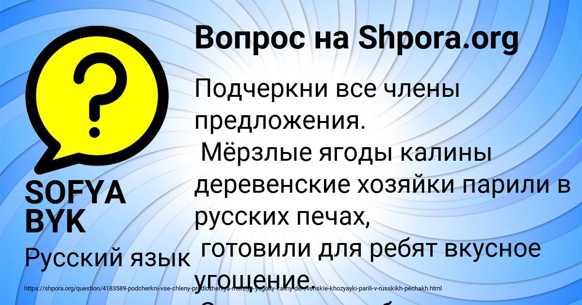 Картинка с текстом вопроса от пользователя SOFYA BYK