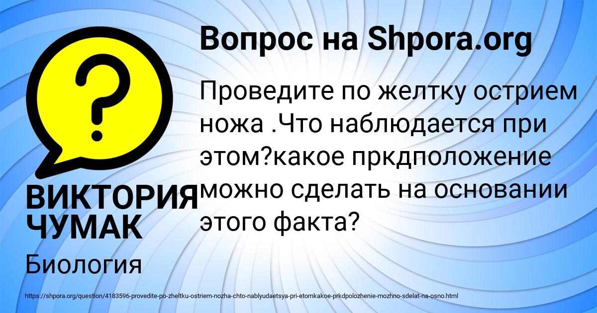 Картинка с текстом вопроса от пользователя ВИКТОРИЯ ЧУМАК