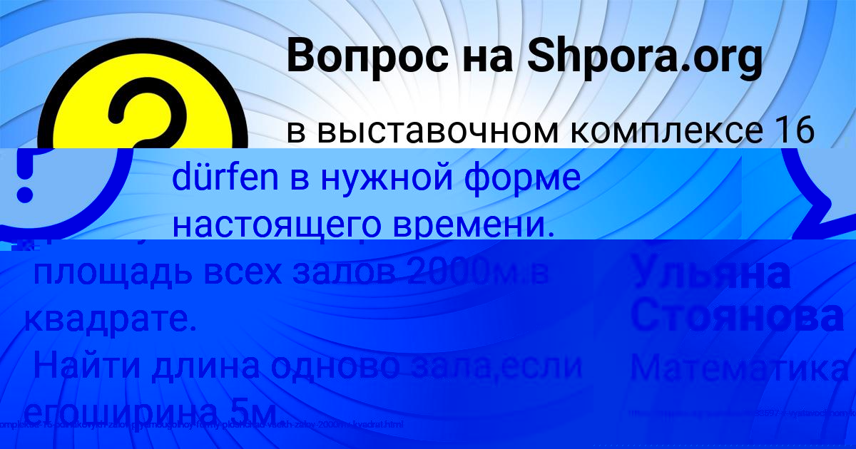 Картинка с текстом вопроса от пользователя Ульяна Стоянова
