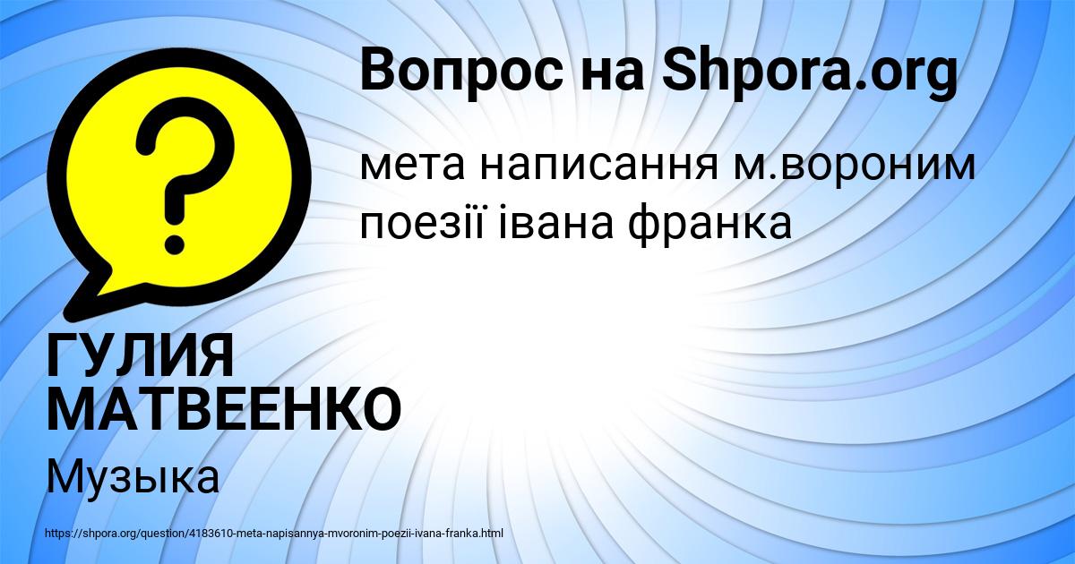 Картинка с текстом вопроса от пользователя ГУЛИЯ МАТВЕЕНКО
