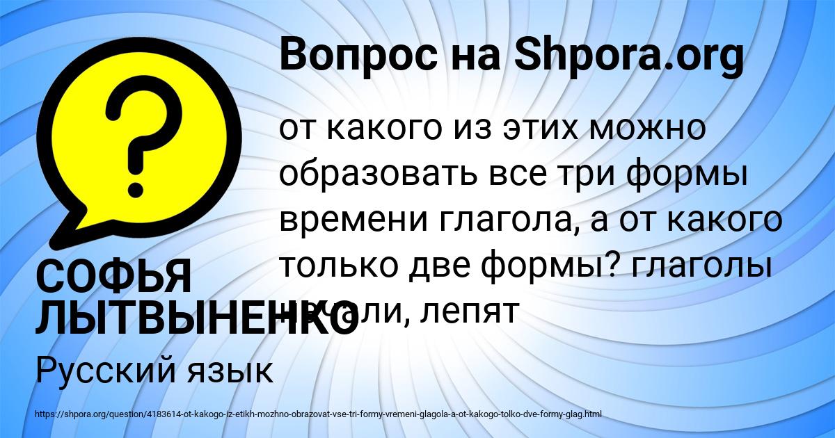 Картинка с текстом вопроса от пользователя СОФЬЯ ЛЫТВЫНЕНКО
