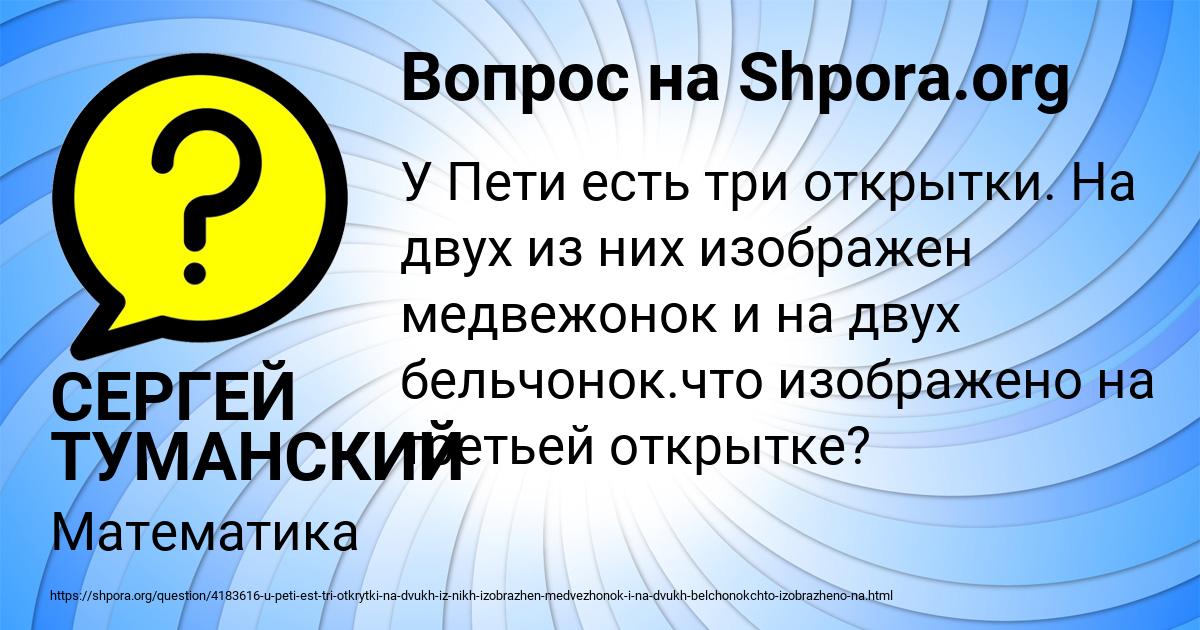 Картинка с текстом вопроса от пользователя СЕРГЕЙ ТУМАНСКИЙ
