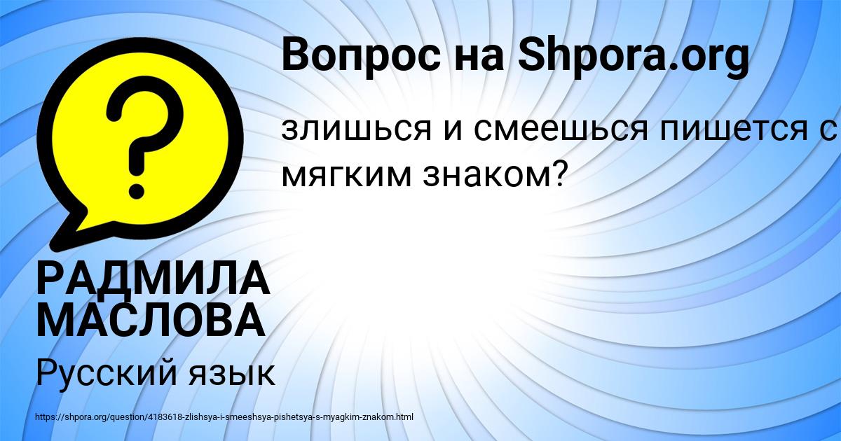 Картинка с текстом вопроса от пользователя РАДМИЛА МАСЛОВА