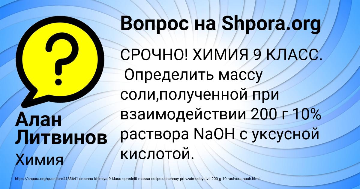 Картинка с текстом вопроса от пользователя Алан Литвинов