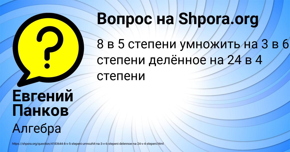 Картинка с текстом вопроса от пользователя Евгений Панков
