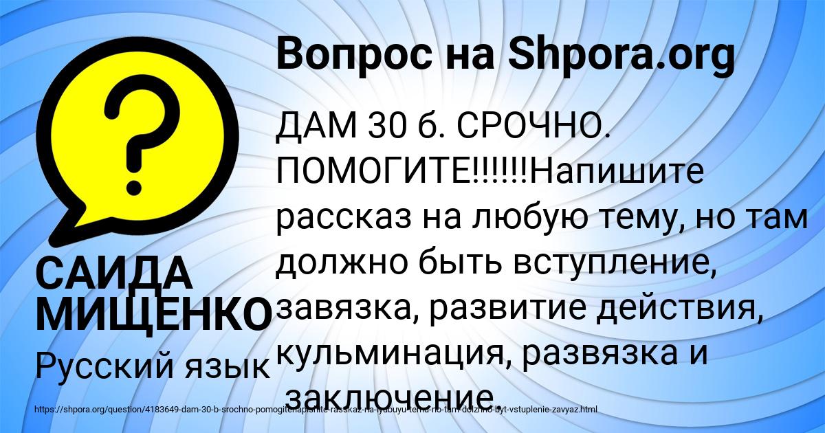 Картинка с текстом вопроса от пользователя САИДА МИЩЕНКО