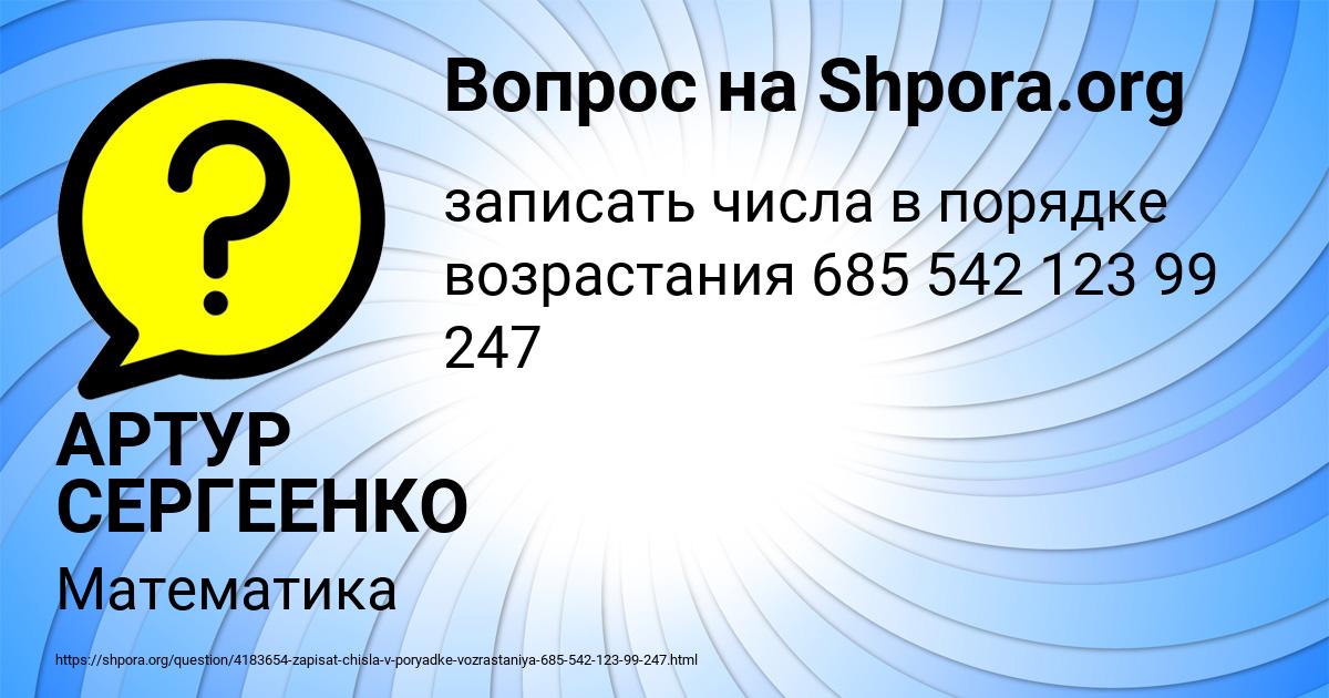 Картинка с текстом вопроса от пользователя АРТУР СЕРГЕЕНКО