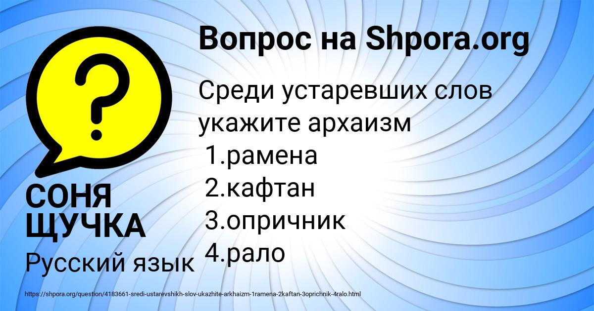 Картинка с текстом вопроса от пользователя СОНЯ ЩУЧКА