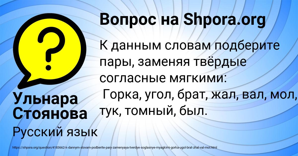 Картинка с текстом вопроса от пользователя Ульнара Стоянова