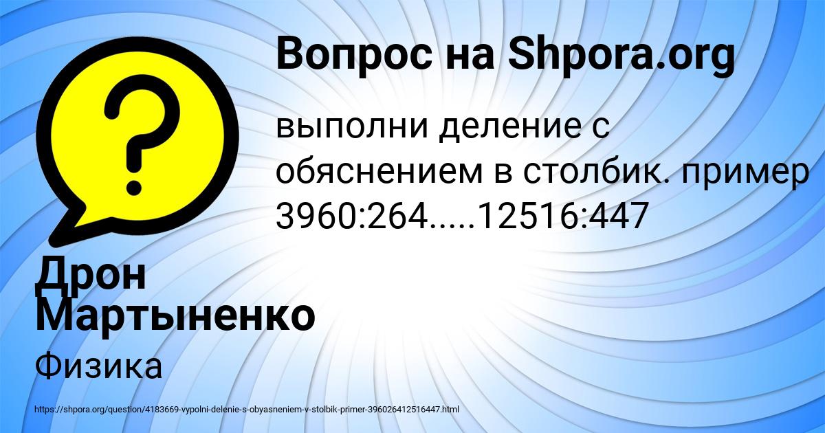 Картинка с текстом вопроса от пользователя Дрон Мартыненко