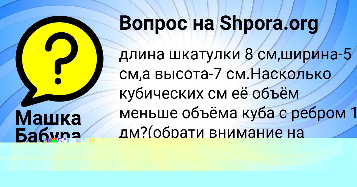 Картинка с текстом вопроса от пользователя Машка Бабура