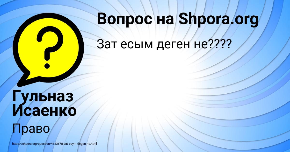 Картинка с текстом вопроса от пользователя Гульназ Исаенко