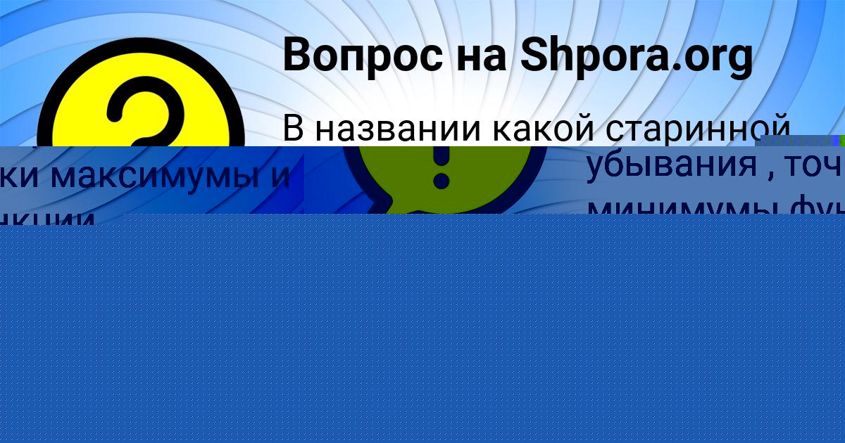 Картинка с текстом вопроса от пользователя Аделия Золина