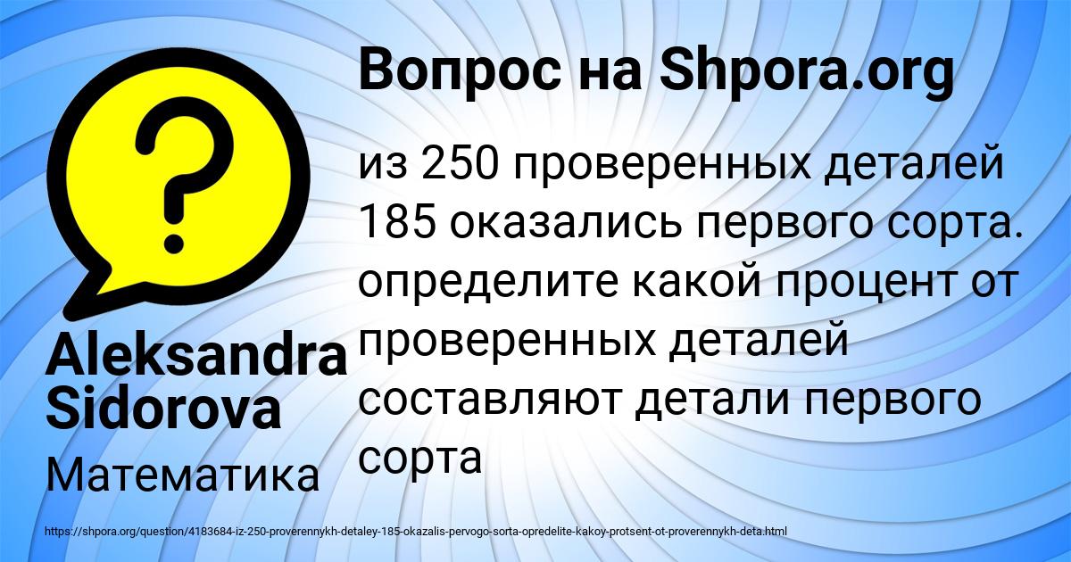 Картинка с текстом вопроса от пользователя Aleksandra Sidorova