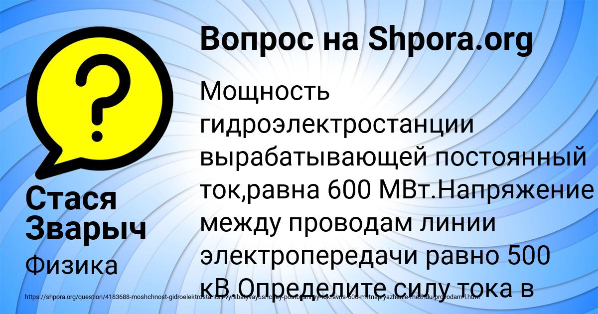 Картинка с текстом вопроса от пользователя Стася Зварыч
