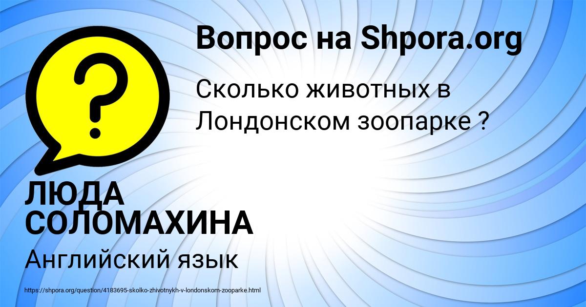 Картинка с текстом вопроса от пользователя ЛЮДА СОЛОМАХИНА