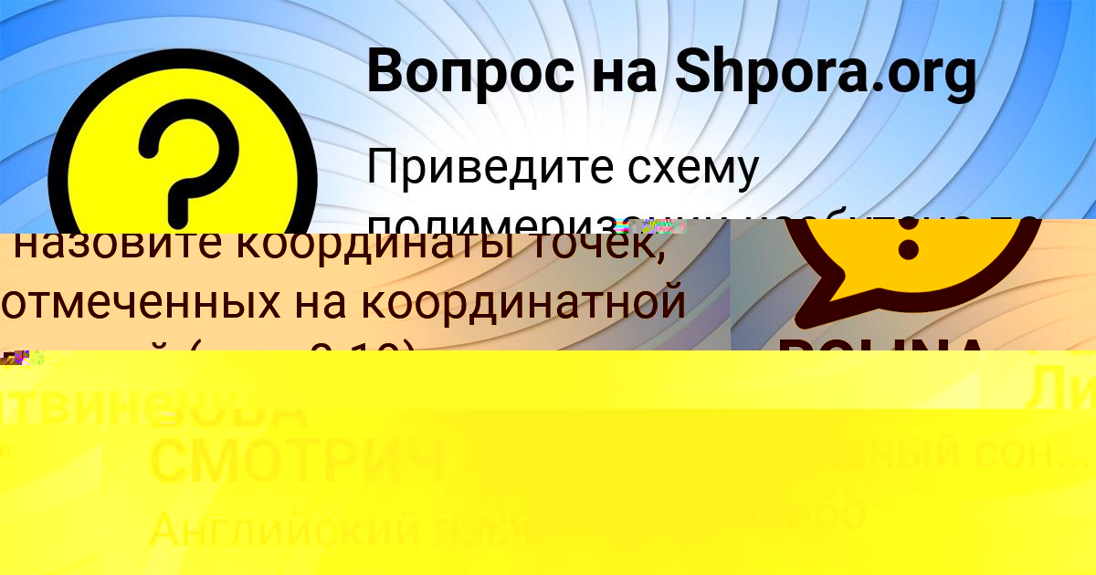 Картинка с текстом вопроса от пользователя YULIANA PYSARENKO